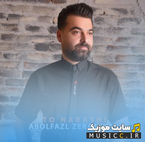 دانلود اهنگ ابوالفضل زراعتکار با نام تو نباشی نسخه کامل